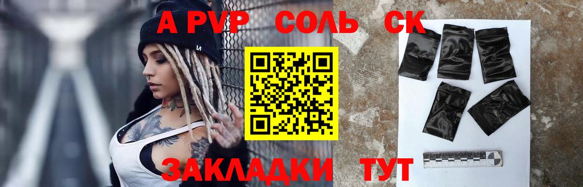 A-PVP крисы CK Ржев