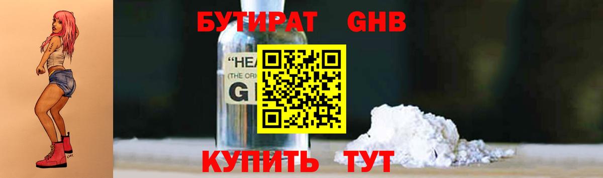 БУТИРАТ Butirat Ржев