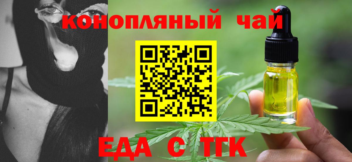 Ржев  Еда ТГК конопля  Вход с VPN 