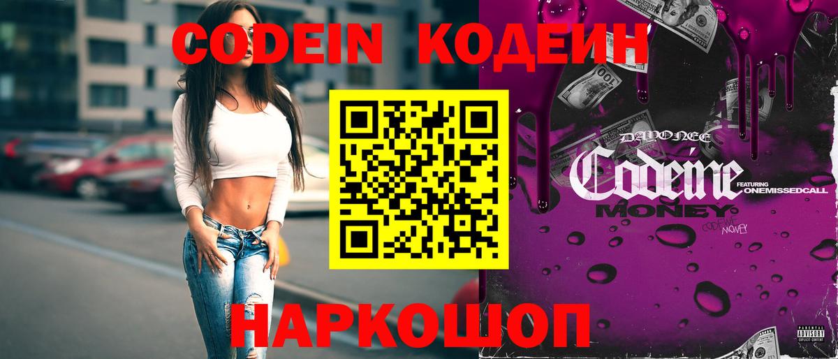 Codein напиток Lean (лин)  наркотики  Ржев  Вход с VPN 