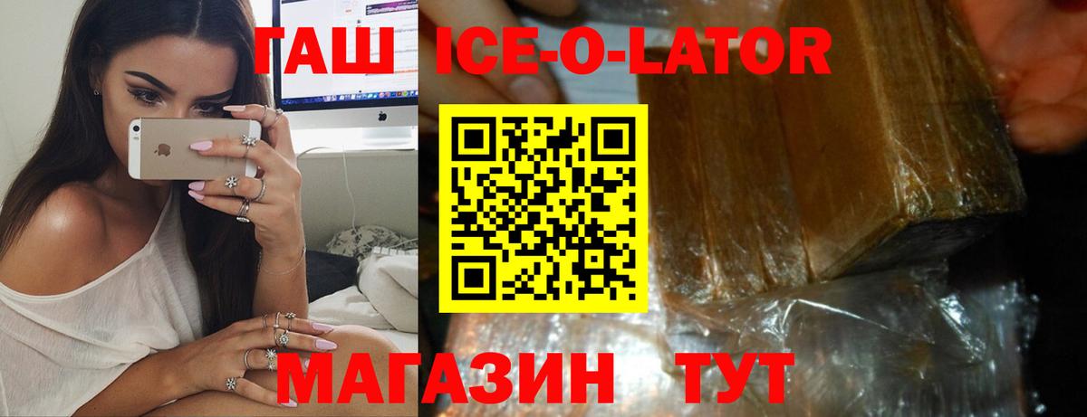 Ржев  ГАШИШ Cannabis  ГАШ  Вход с VPN  ГАШИШ Ice-O-Lator 