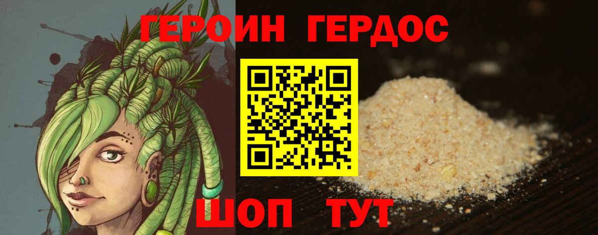 ГЕРОИН Афган Ржев