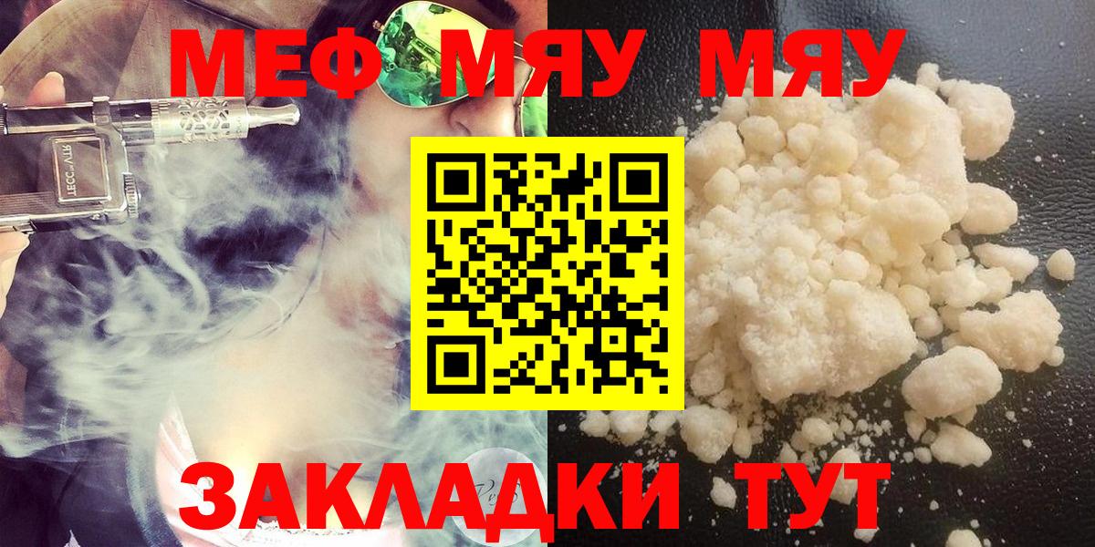 Мефедрон кристаллы Ржев