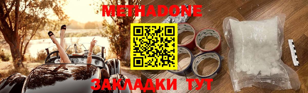 МЕТАДОН methadone Ржев