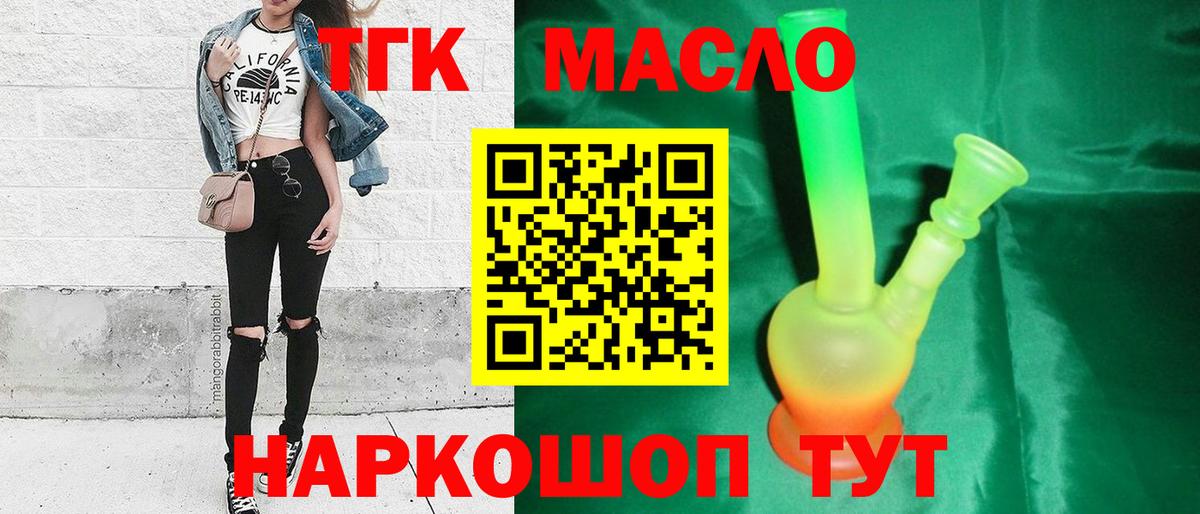 Дистиллят ТГК THC oil Ржев